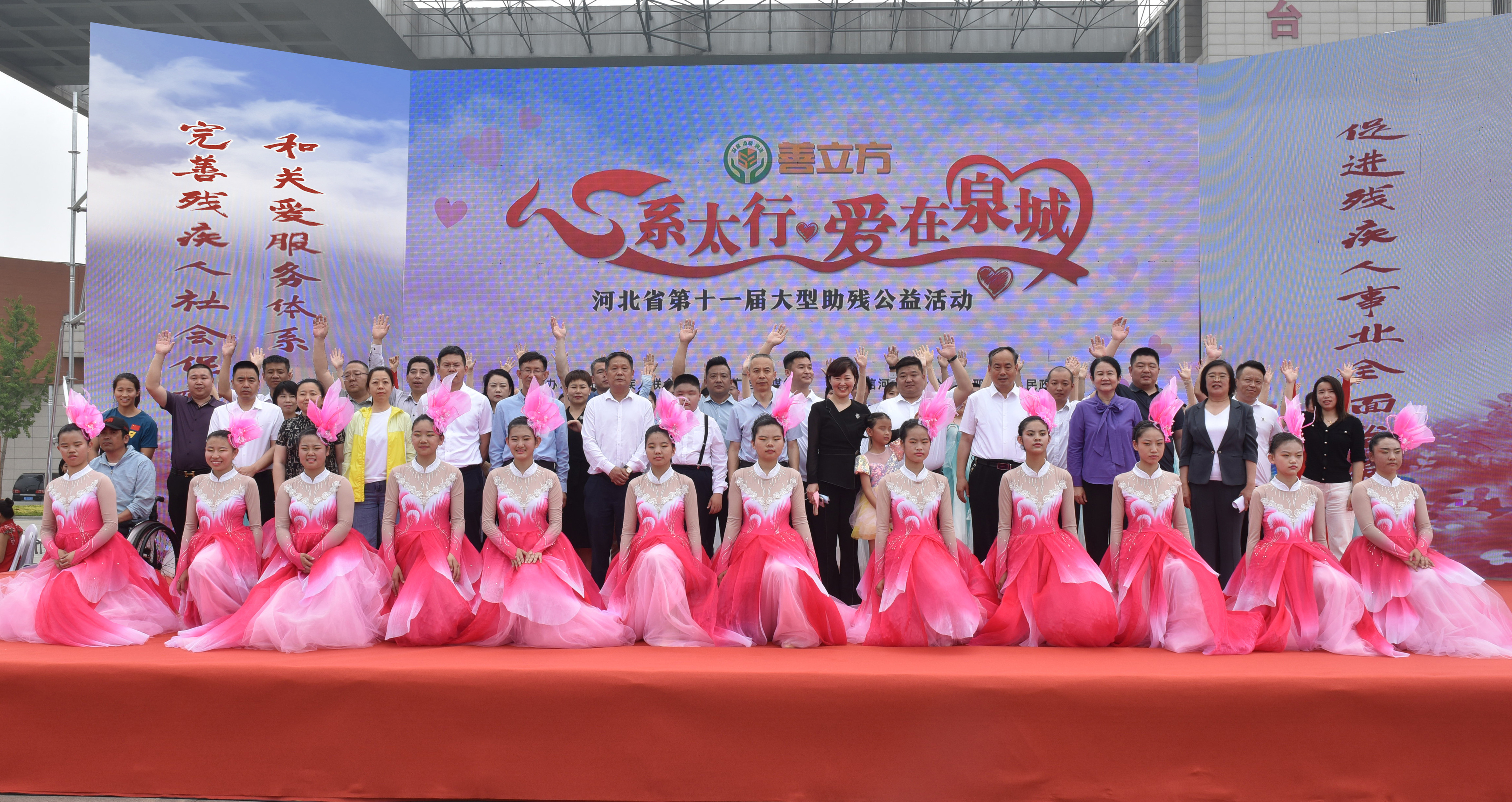 “善立方·心系太行·爱在泉城”河北省第十一届大型助残公益活动在邢台成功举办