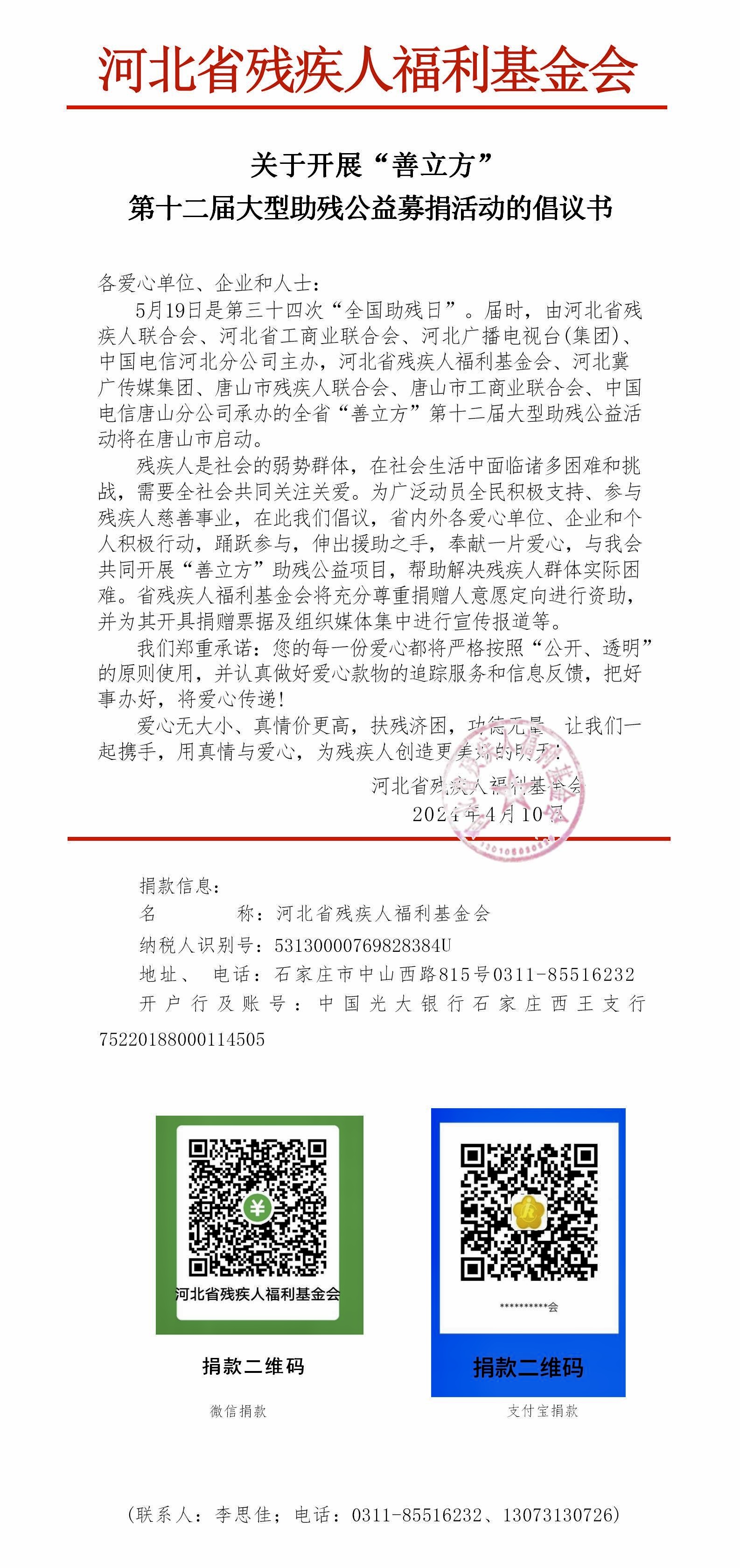 倡议书.jpg