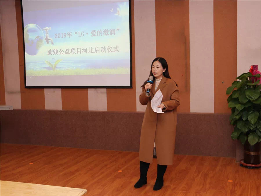 2019“LG·爱的滋润”助残公益项目河北启动仪式在石家庄举行，1万多户残疾人家庭受益(图2)