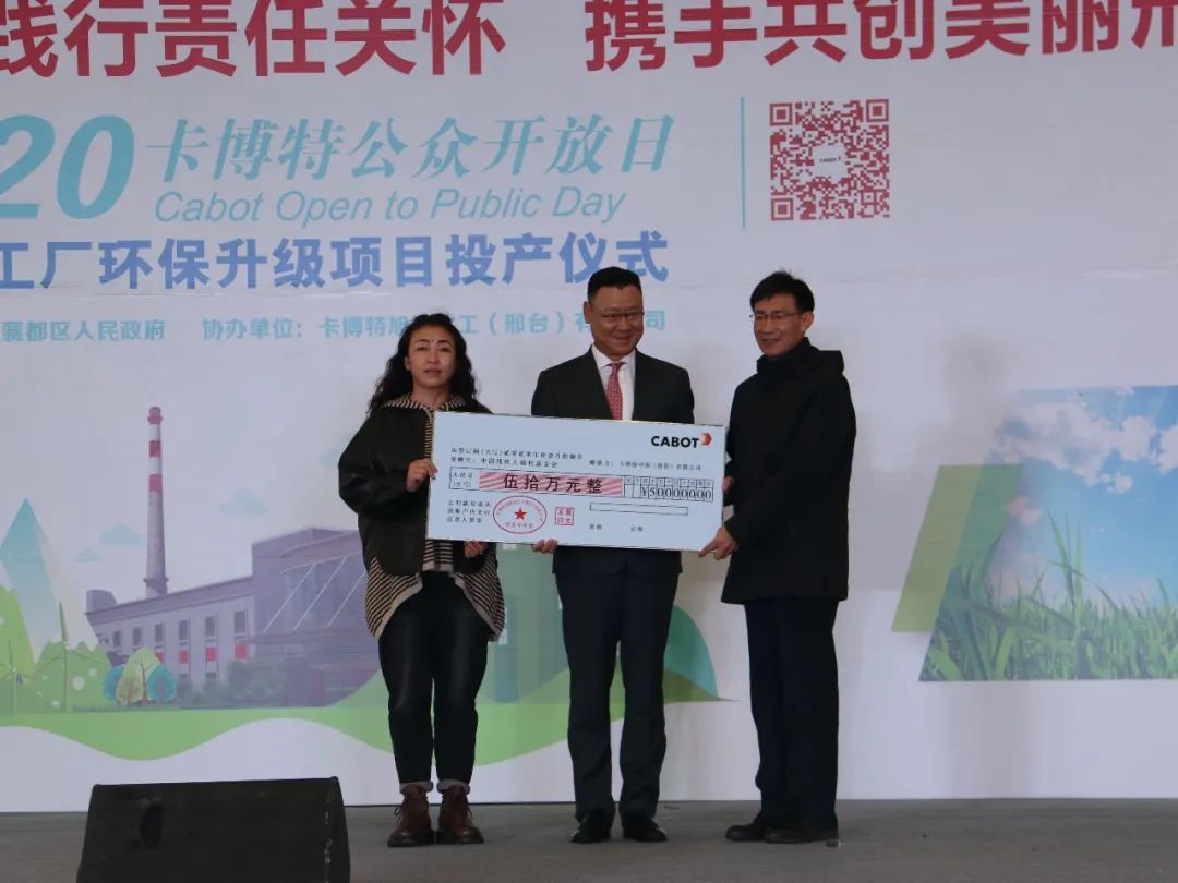 卡博特公众开放日“启明行动”公益助残捐赠仪式在邢台举行 (图1)