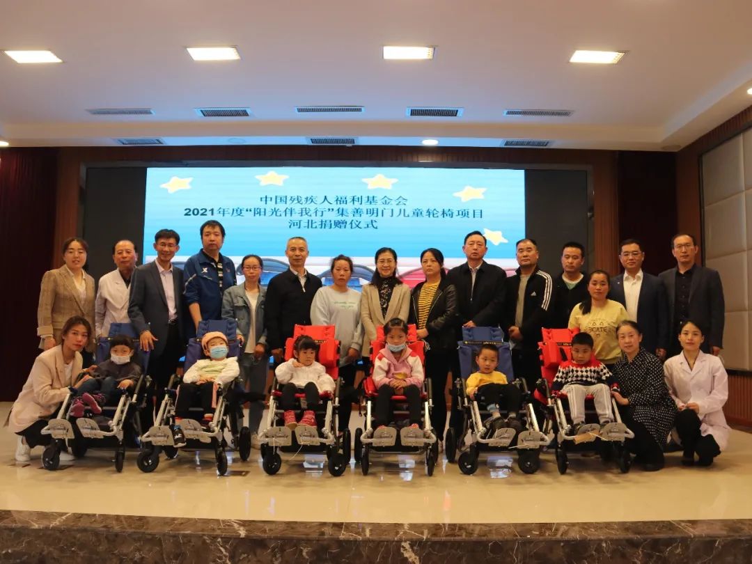 “阳光伴我行”集善明门儿童轮椅项目河北捐赠仪式在邯郸举行(图7)