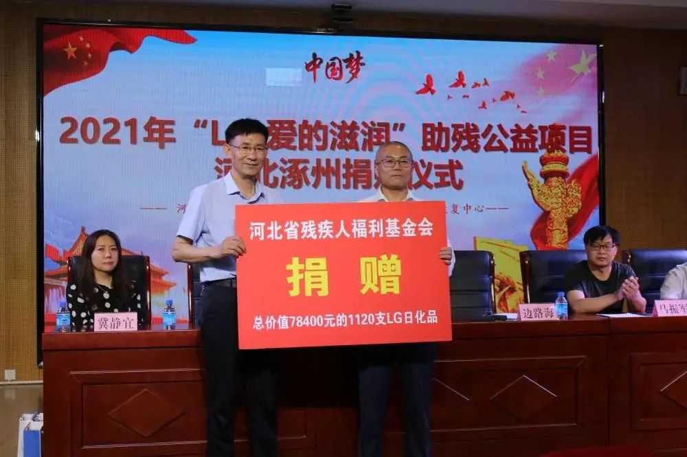 2021年“LG·爱的滋润”助残公益项目河北涿州捐赠仪式在涿州市特教中心举办(图2)